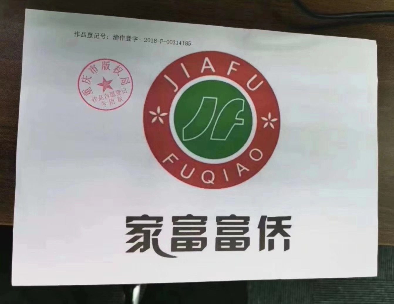 重庆家富富侨-足疗店广告如何做